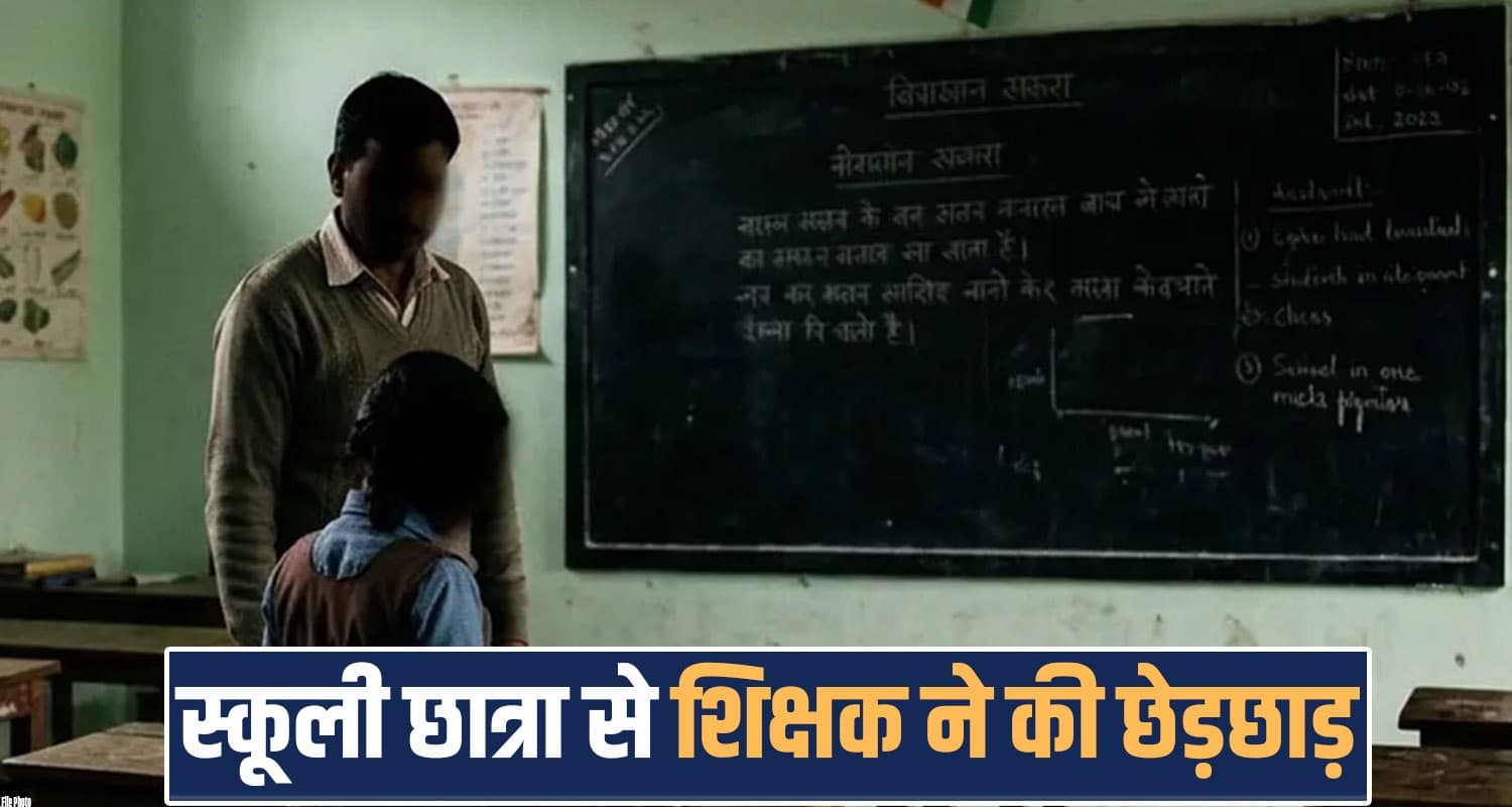 government School girl student teacher lecturer case 6 years imprisonment shimla himachal police