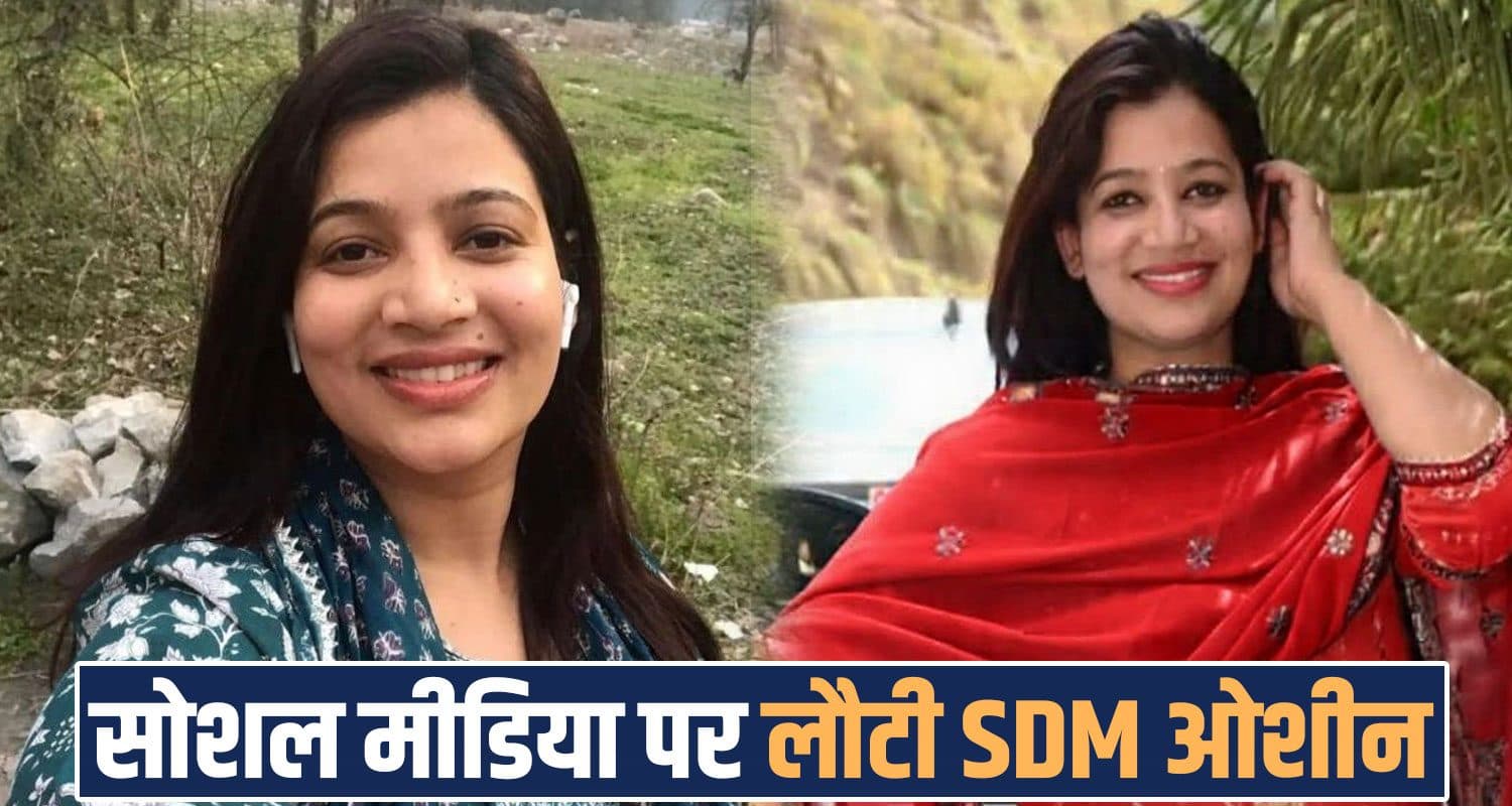 SDM OSHIN SHARMA SOCIAL MEDIA ACCOUNT FACEBOOK INSTAGRAM REACTIVATE