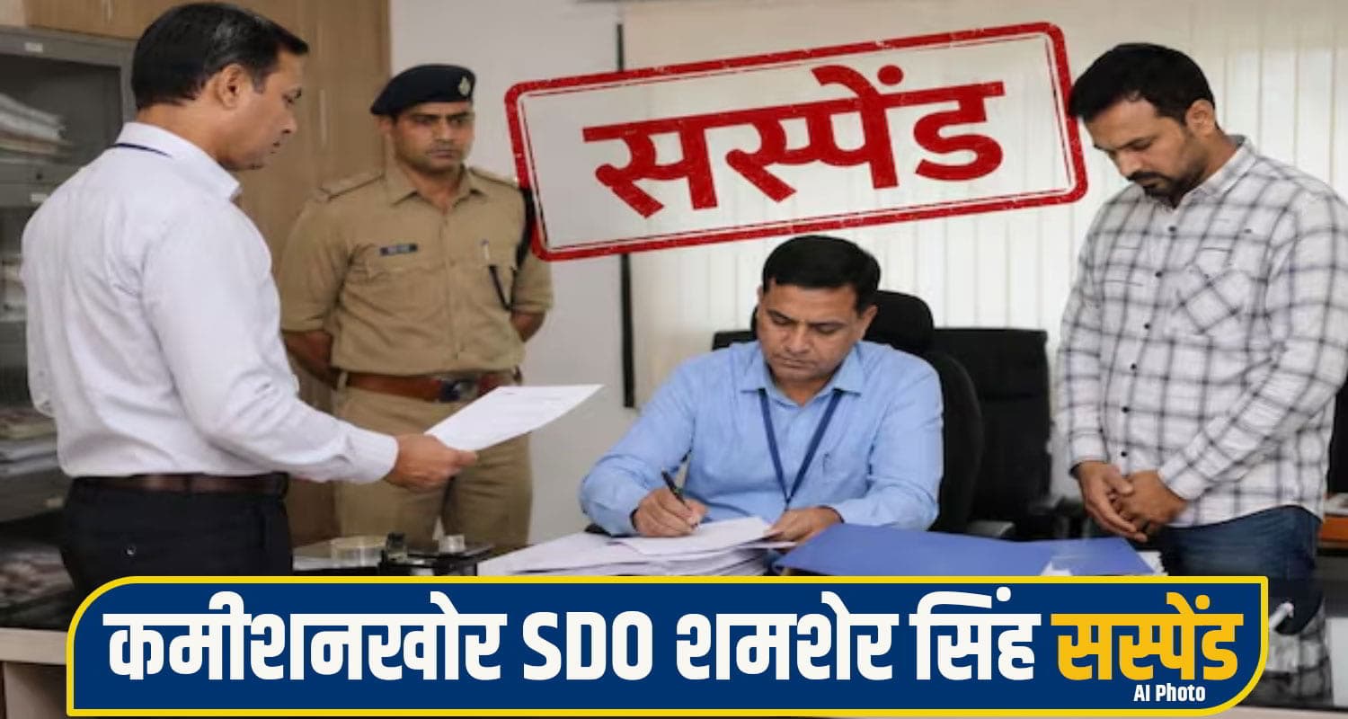 SDO Suspended