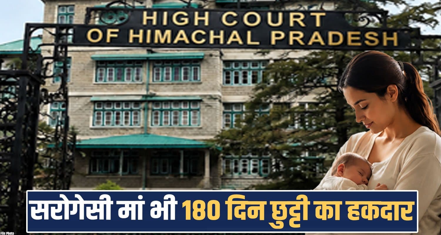 himachal-high-court-surrogacy-maternity-leave-180-days-government-women-employees
