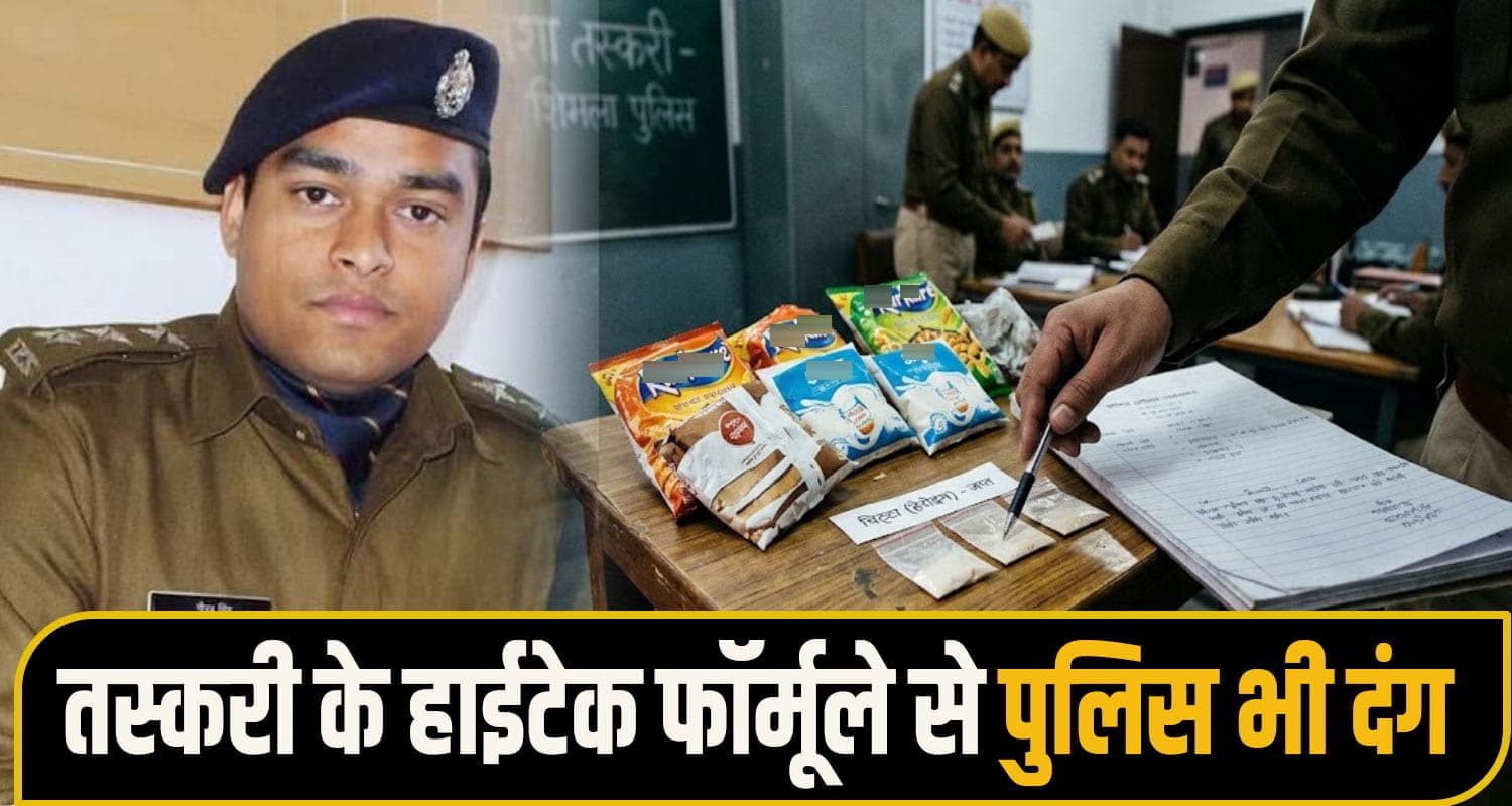 Shimla Chitta drug News