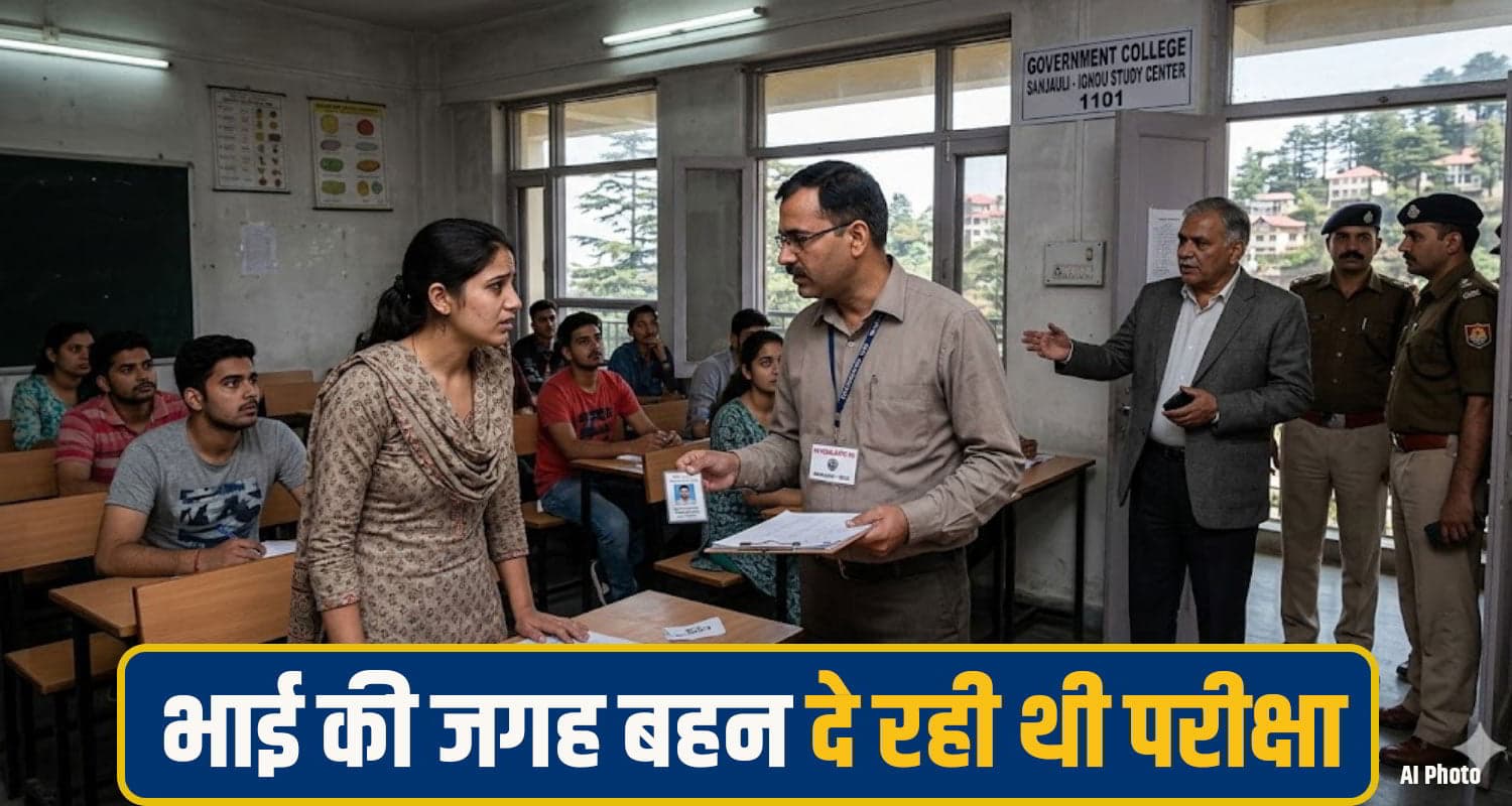 Shimla Exam Fraud