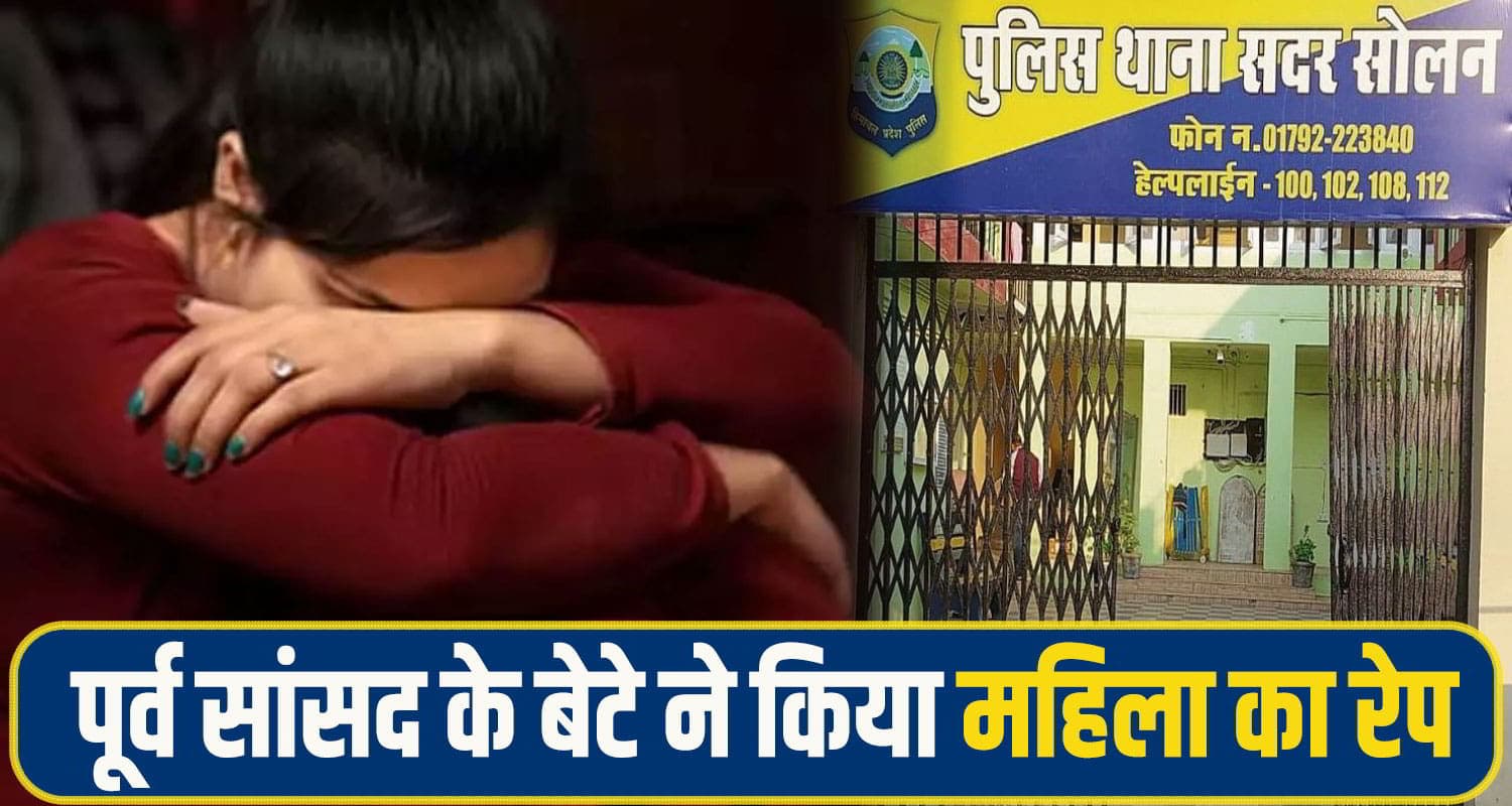 Shimla formar MP son rape case