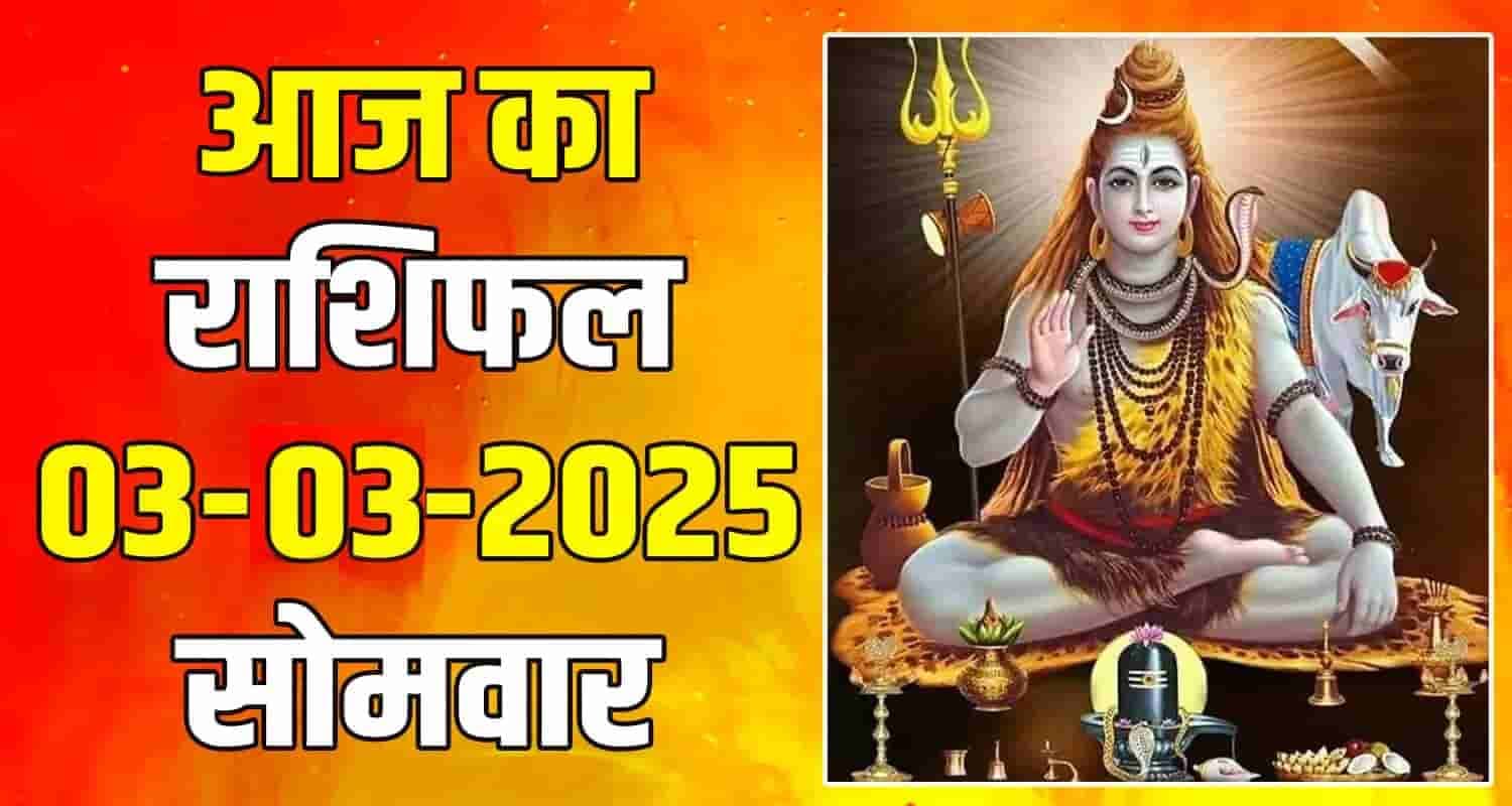 राशिफल : 03 मार्च- तुला, वृश्चिक, धनु, मकर, कुंभ और मीन राशि-यहां पढ़ें Horoscope: 03 March 2025