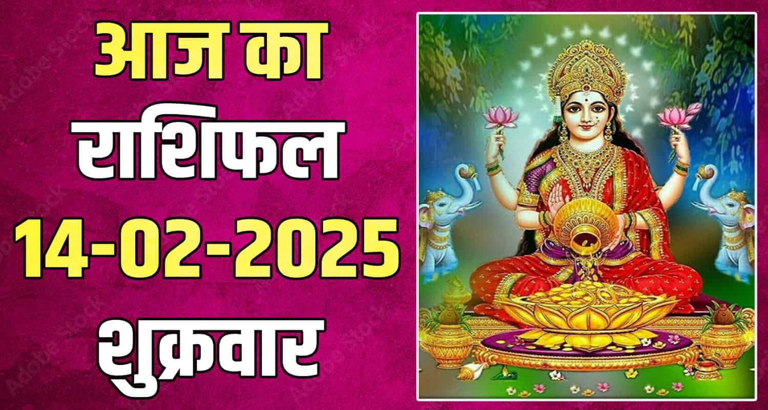 14 February Rashifal