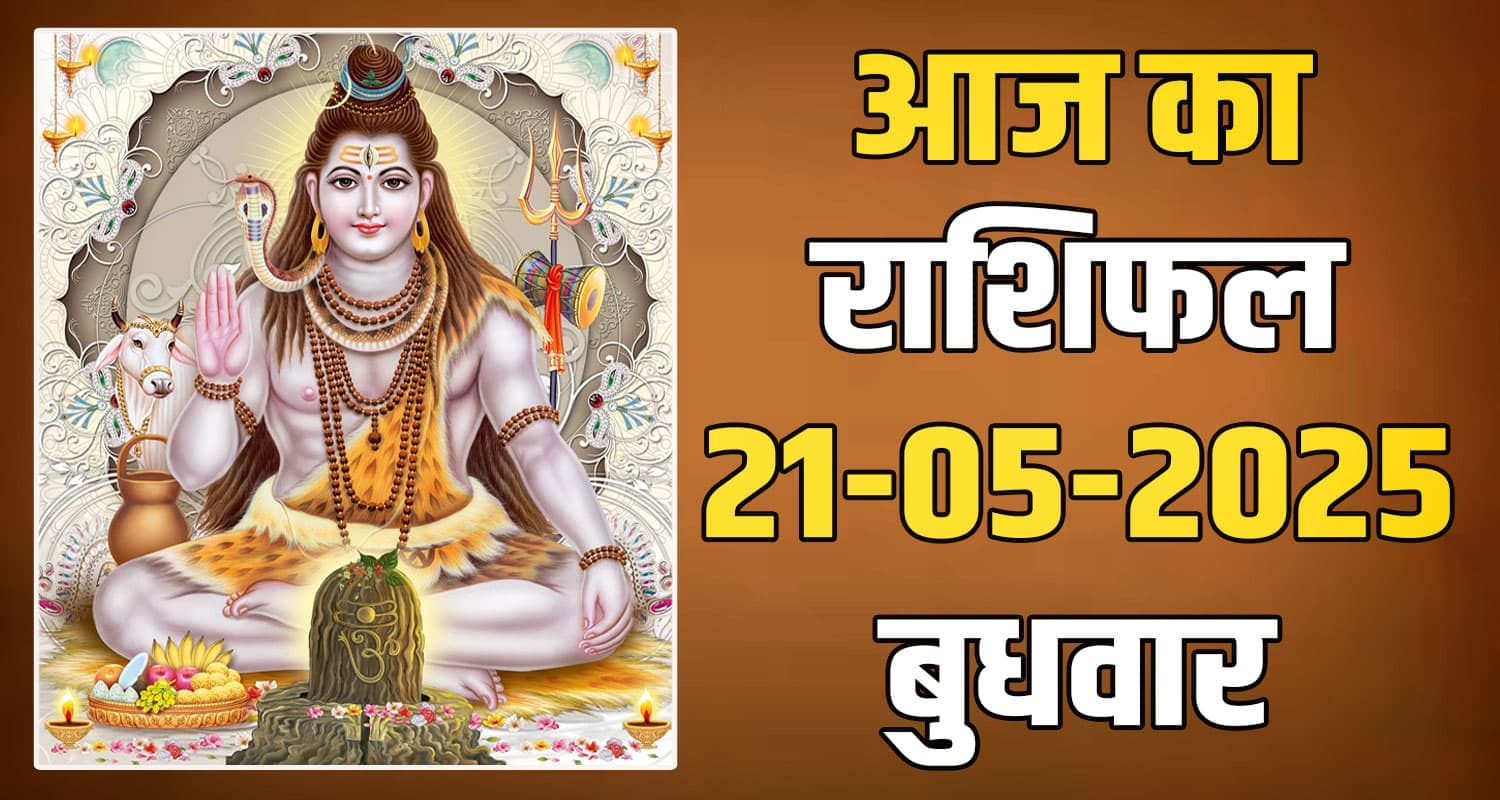 21st May Rashifal