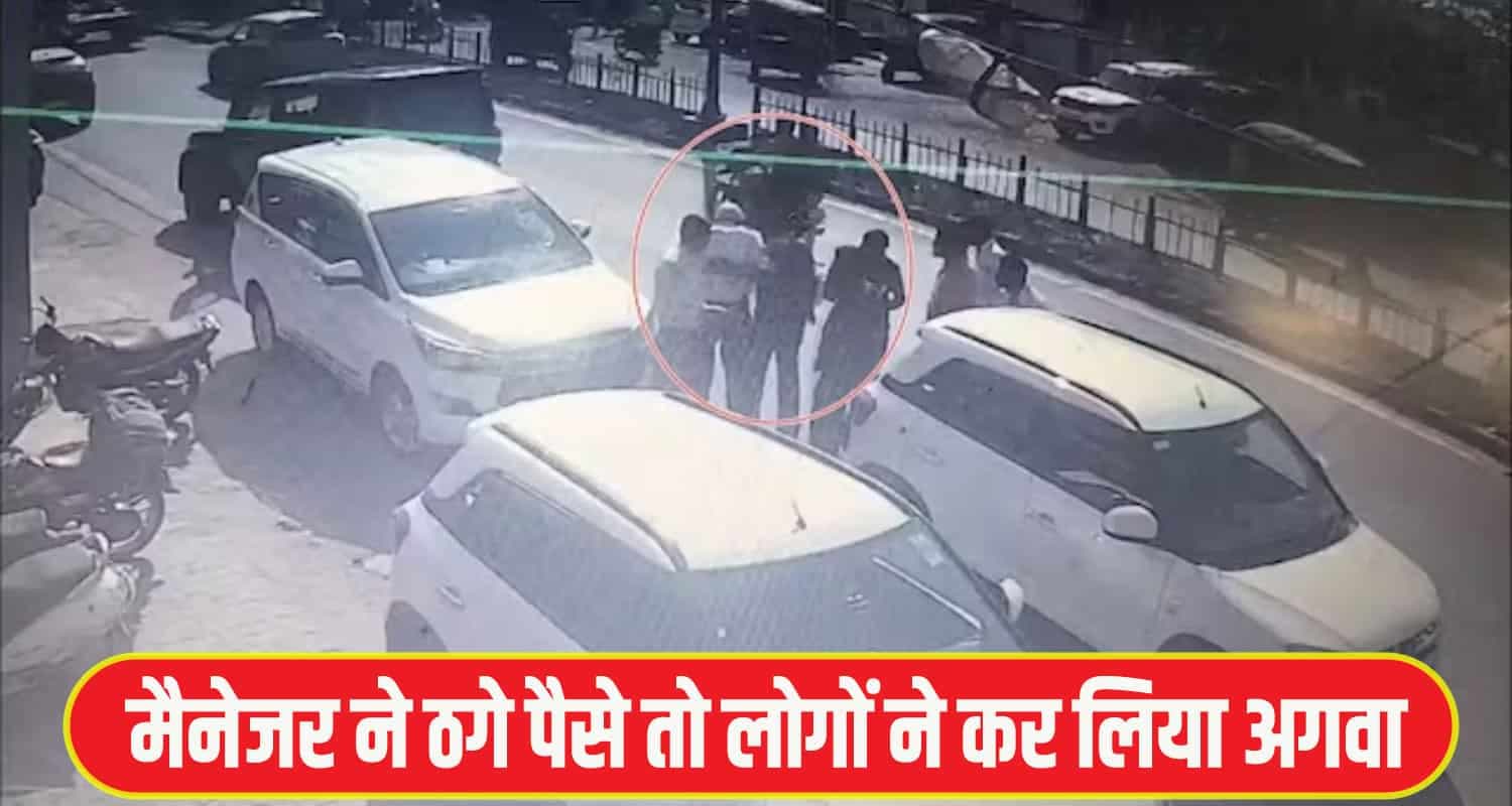 हिमाचल: मैनेजर ने खाद के नाम पर ठगा पैसा, गुस्साए लोग अगवा कर ही ले गए; जानें डिटेल Sirmaur News,