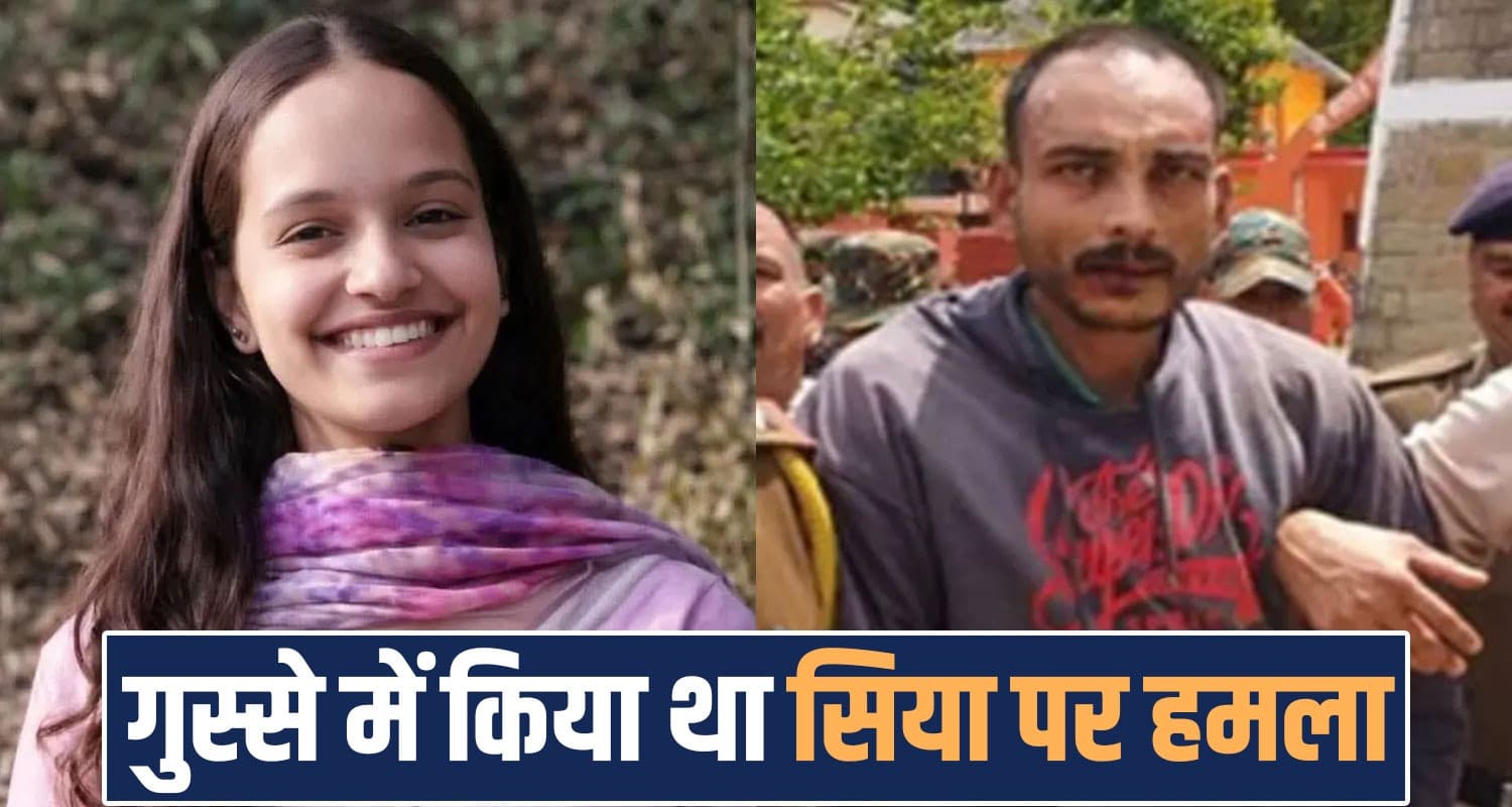 Gopalpur Sarkaghat 19 years College girl Siya Guleria Case Update Investigation Mandi police
