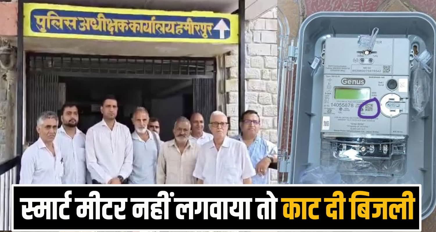 Himachal Pradesh Smart Meter