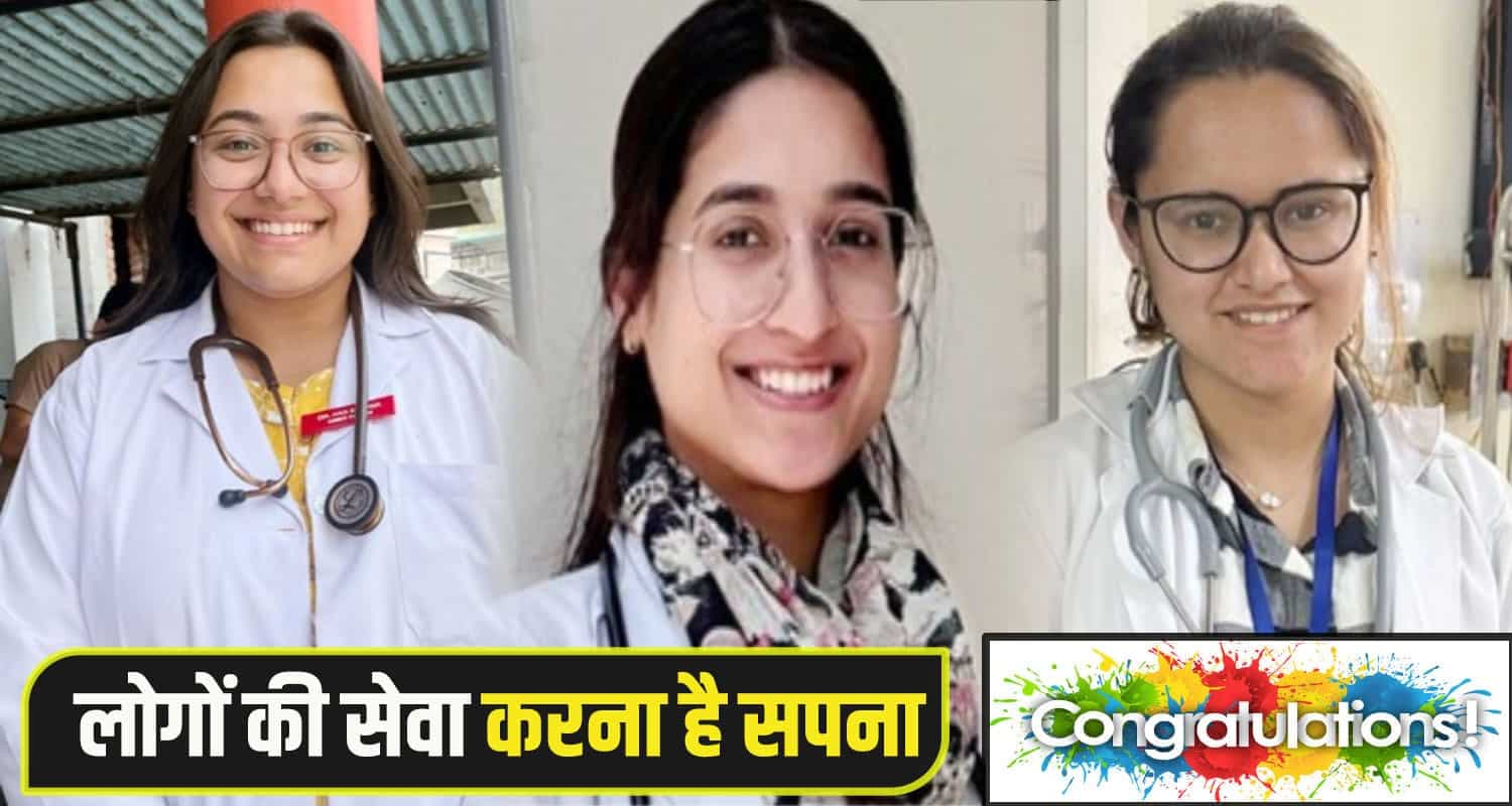Solan three daughter MBBS