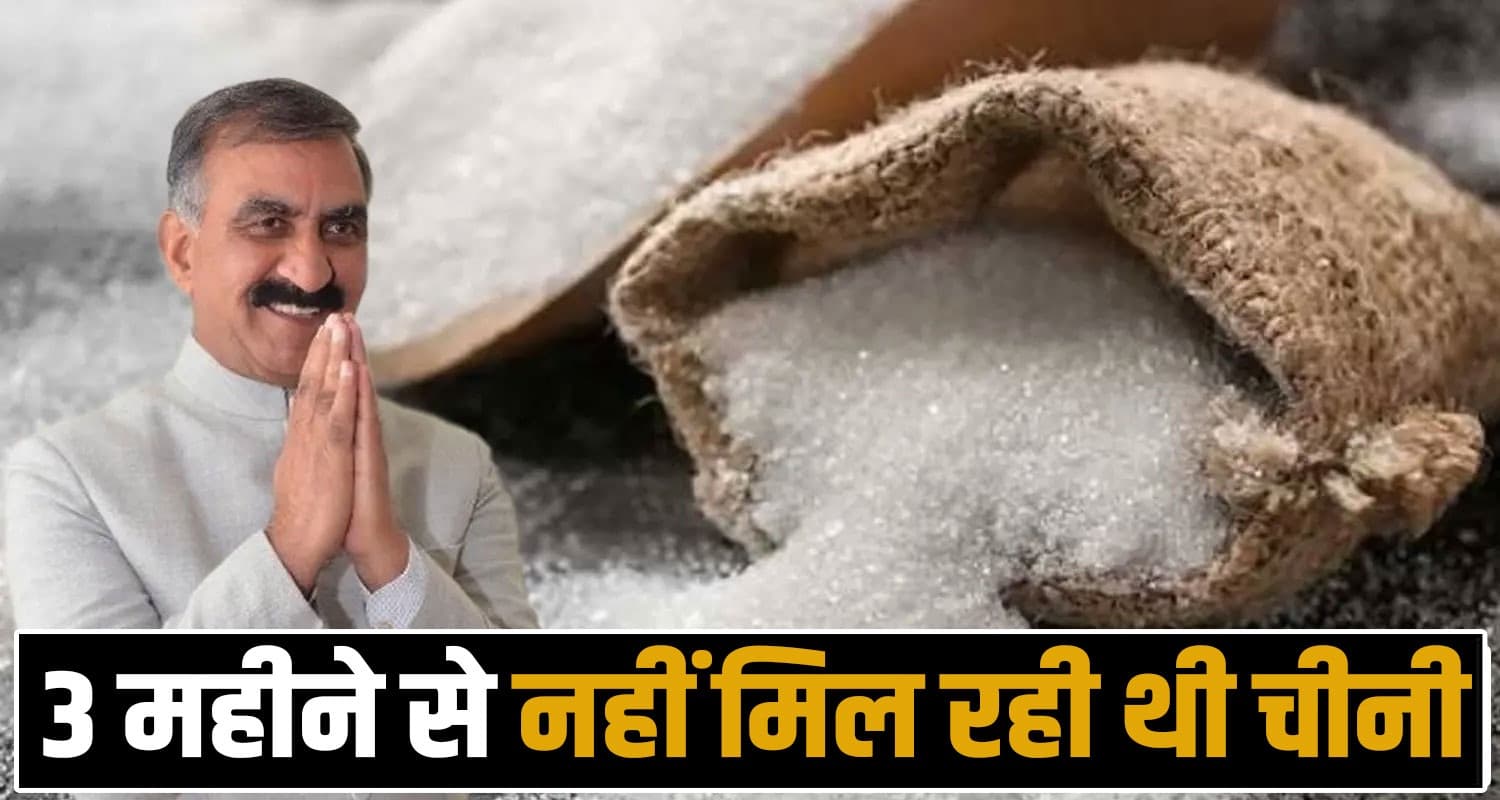 Himachal Ration Depots Sugar Quota