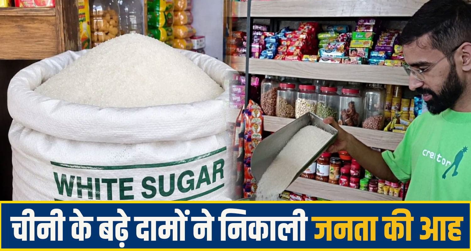 Sugar Price Hike Himachal