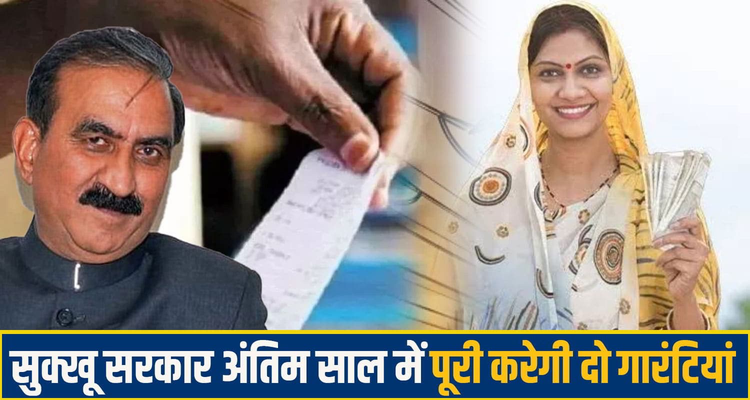 sukhu govt guranti