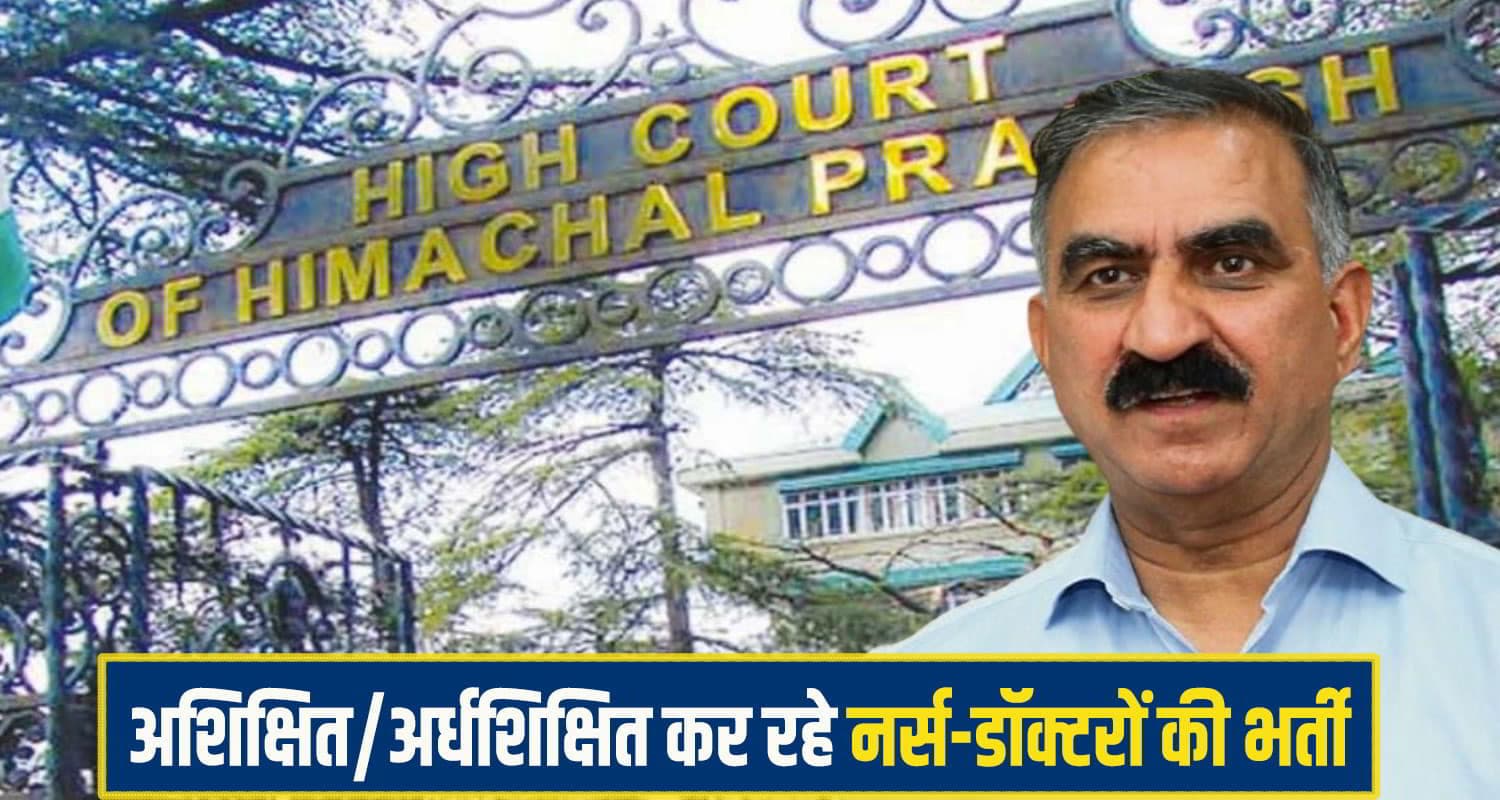 Sukhu Govt High Court