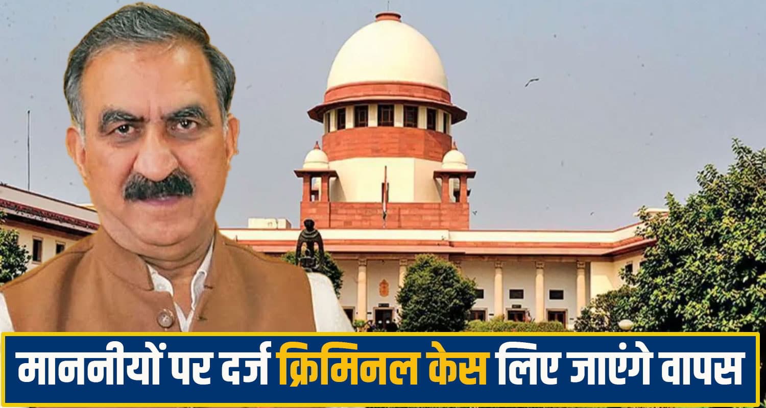 supreme court MLA Case