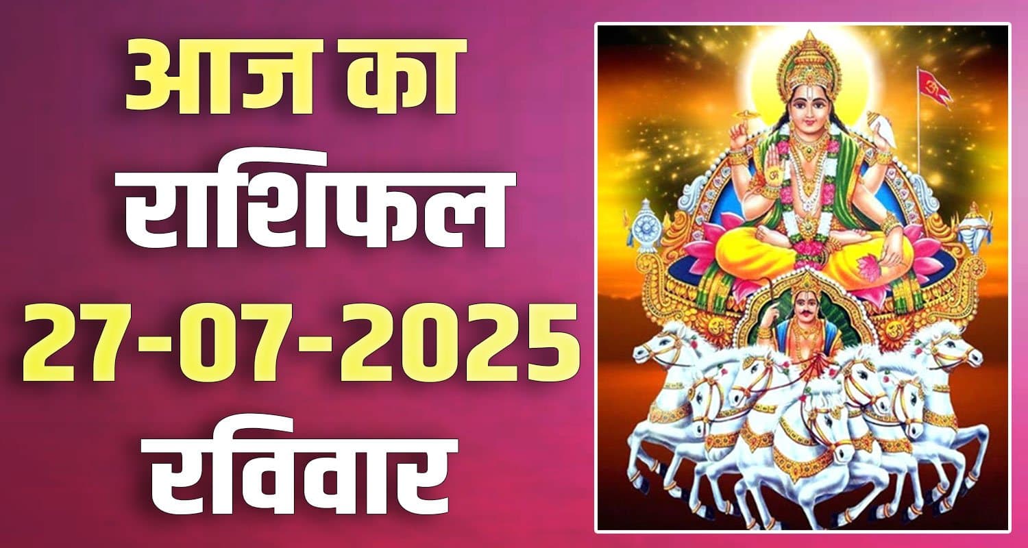 27th July Rashifal