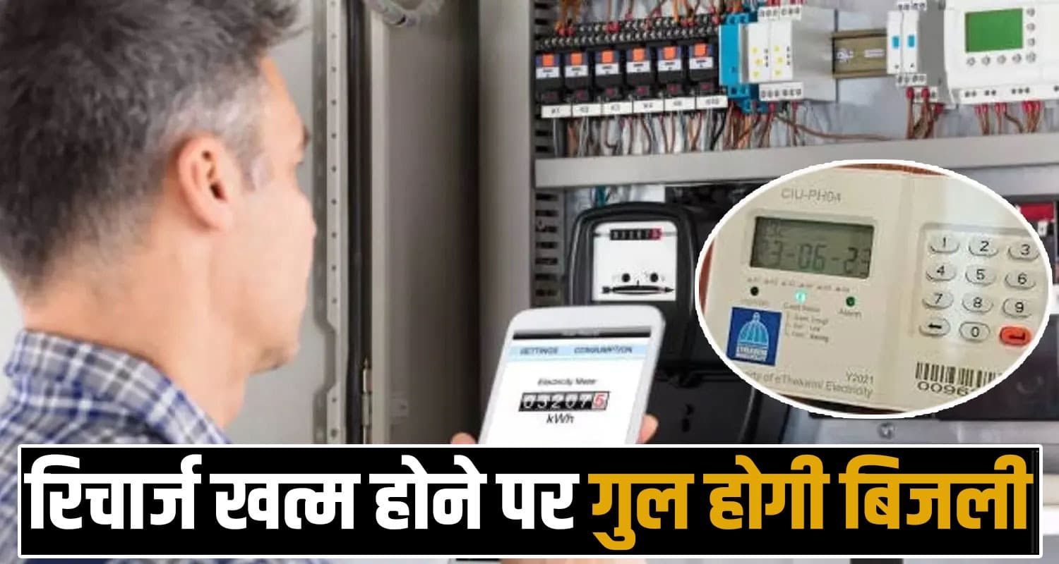 himachal government offices prepaid meters installed new year 2026