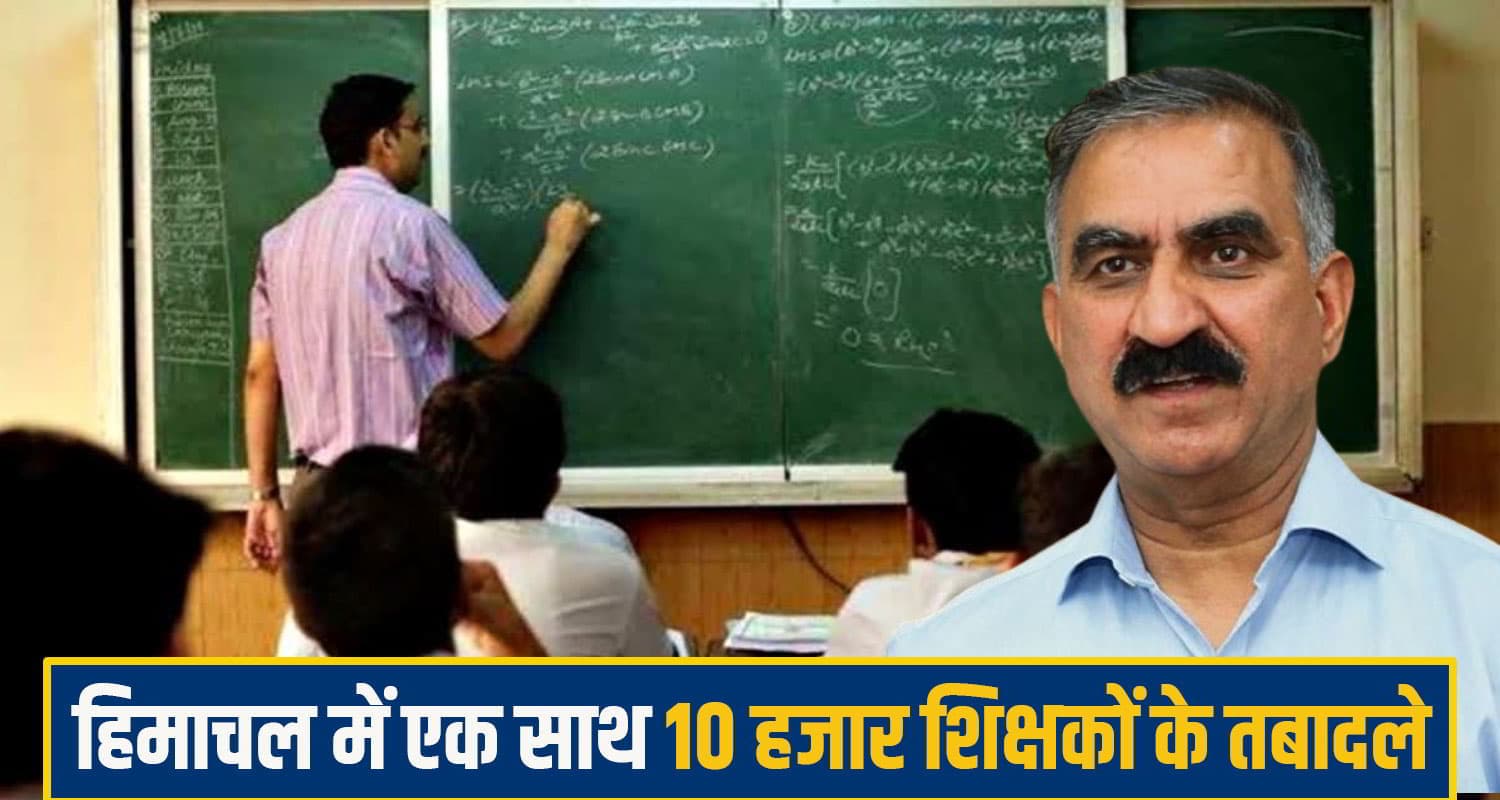 teacher transfer
