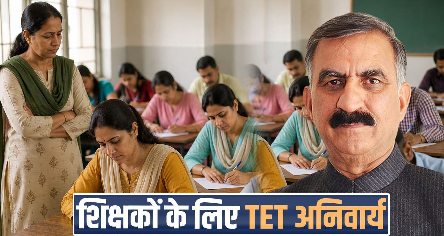 himachal-government-makes-tet-mandatory-for-in-service-teachers-by-2028