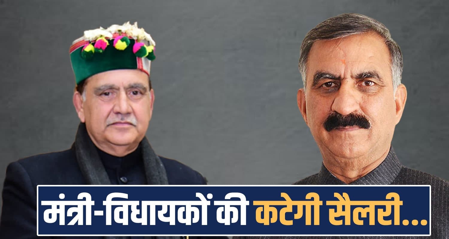 KULDEEP SINGH PATHANIA MODI GOVT RDG HIMACHAL FINANCIAL CRISIS SALARY MLA