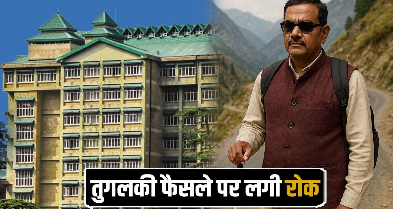 Himachal High Court