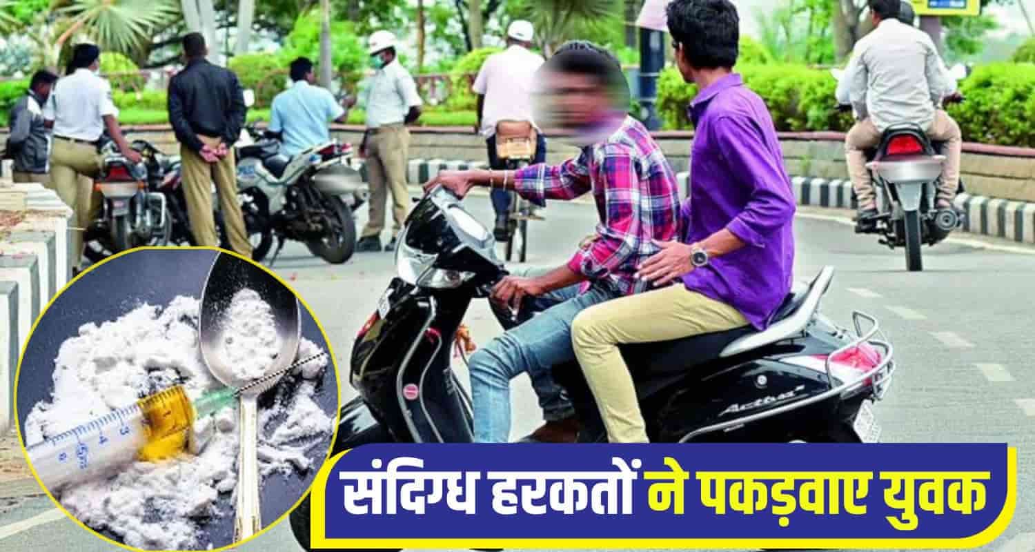 हिमाचल : बाइक पर नशा लेकर निकले थे दो यार, बीच रास्ते पुलिस से हो गया सामना Una Chitta News
