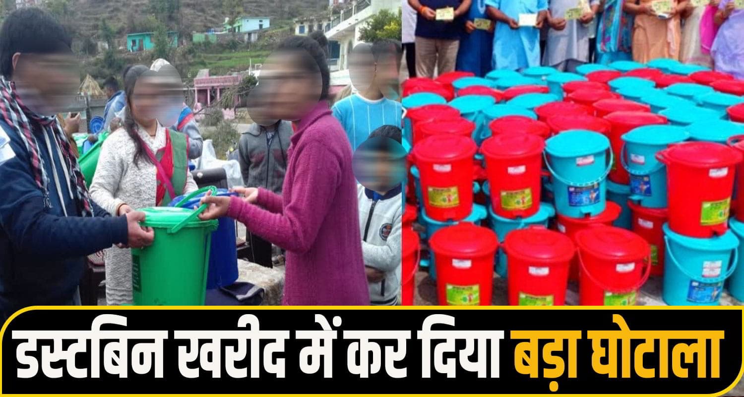 una dustbin News