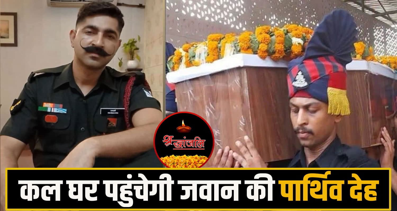 Himachal Soldier Vishambar Singh