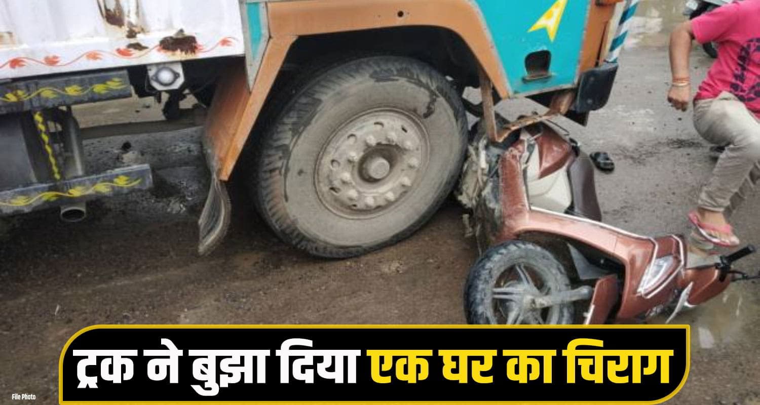 una truck hit scooty