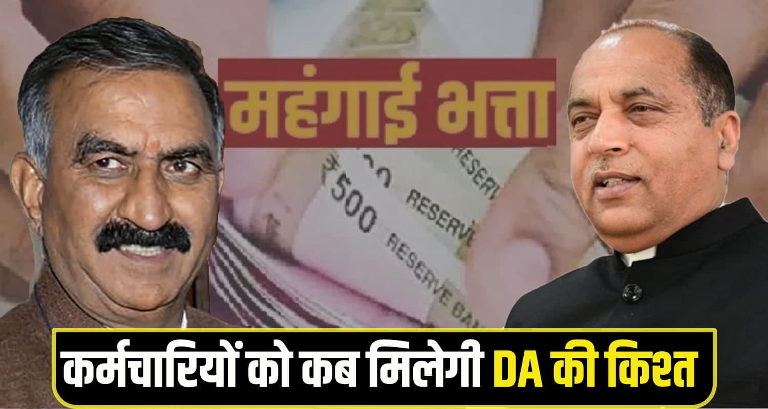 Himachal Vidhansabha Dearness Allowance
