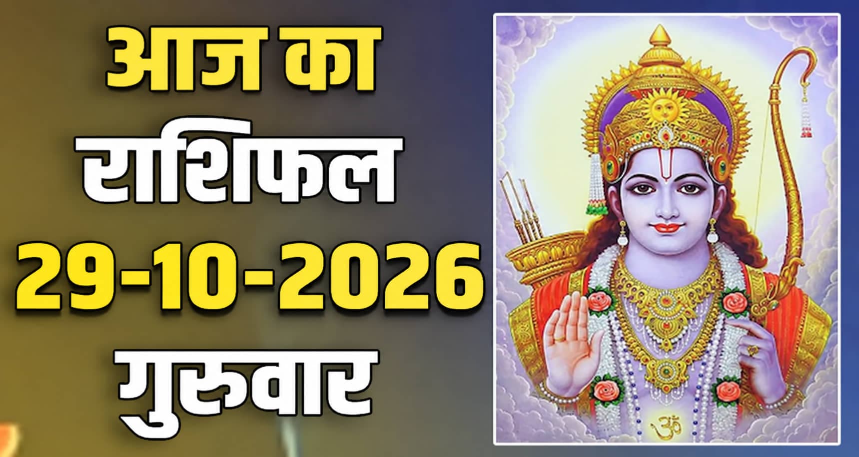 राशिफल : 29 अक्टूबर- मेष, वृषभ, मिथुन, कर्क, सिंह और कन्या राशि- यहां पढ़ें 29th October RASHIFAL