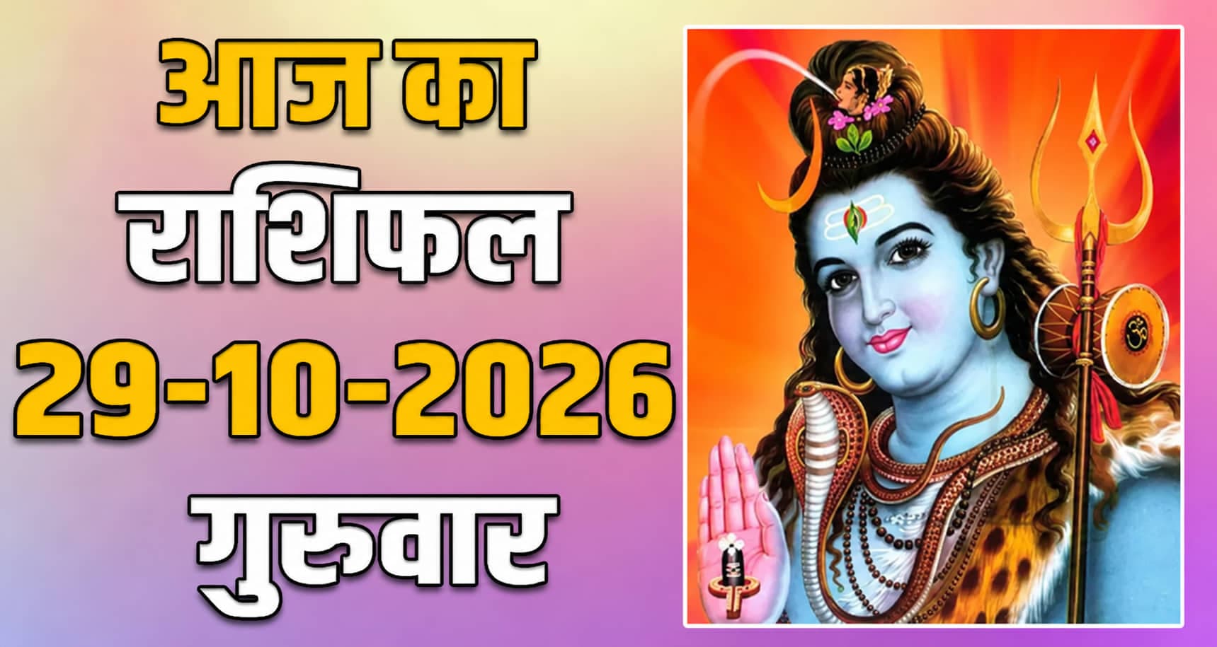 राशिफल : 29 अक्टूबर- तुला, वृश्चिक, धनु, मकर, कुंभ और मीन राशि- यहां पढ़ें 29th October RASHIFAL