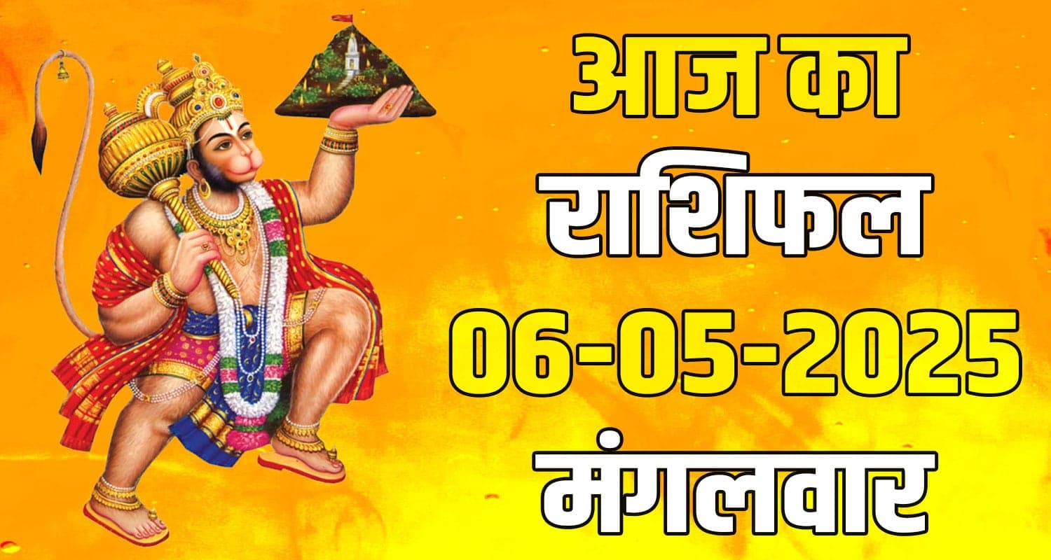 06th May Rashifal