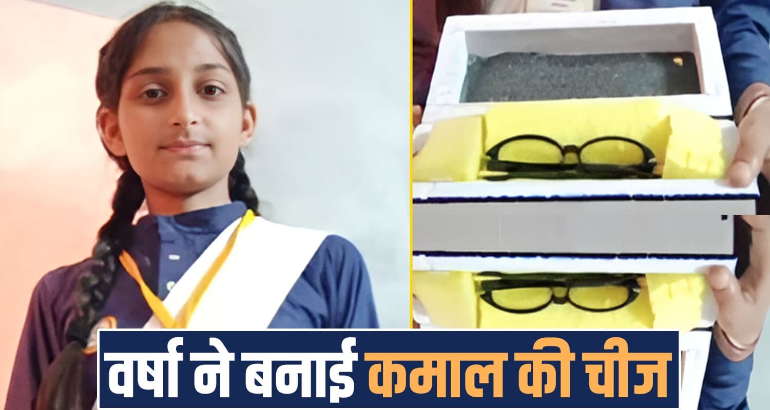 spectale lenses clean box dhaneta school hamipur girl student varsha model state level selected