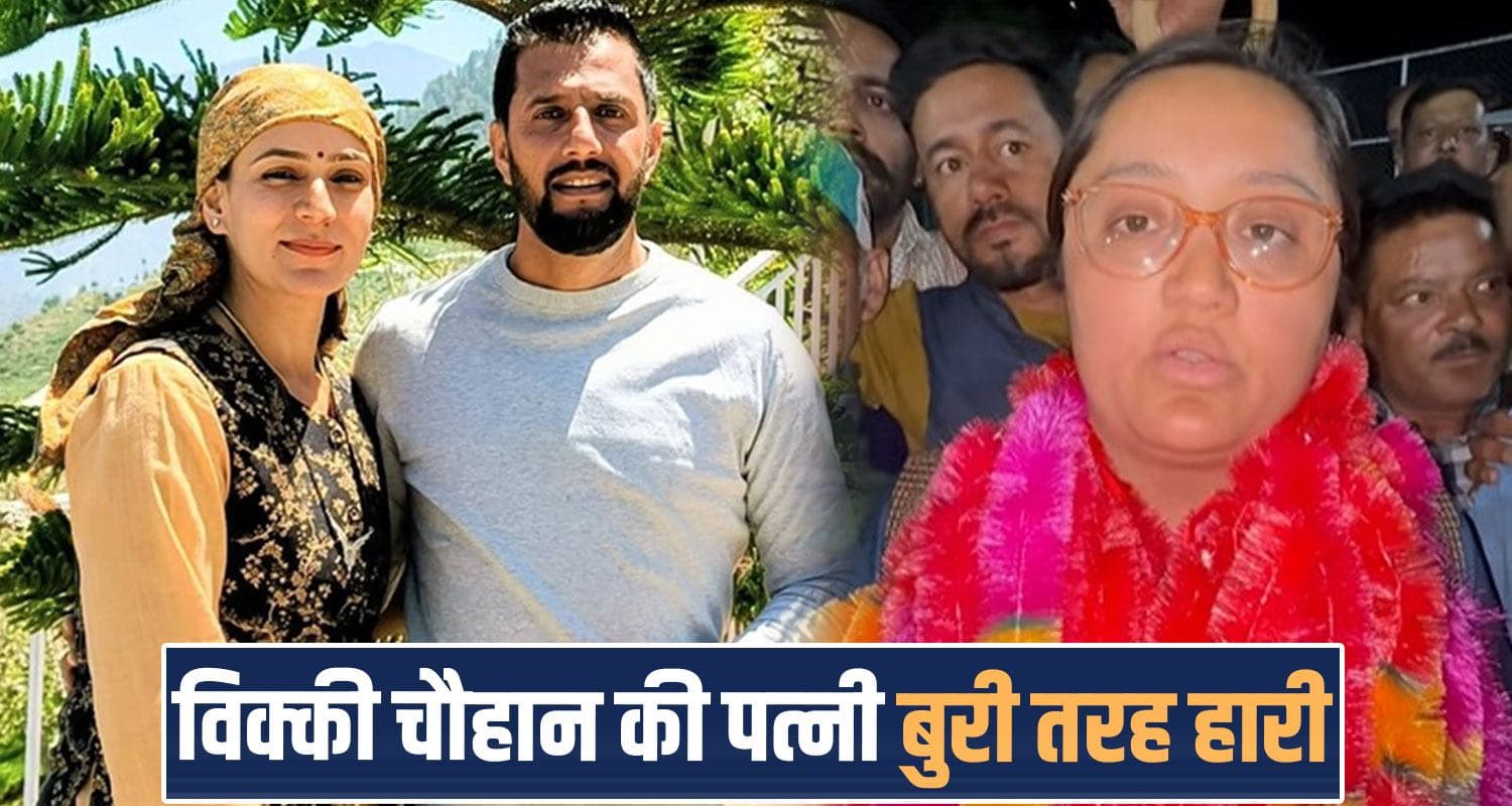 Shweta vicky chauhan zila parishad election defeat jubbal kotkhai shimla neha mehta winner