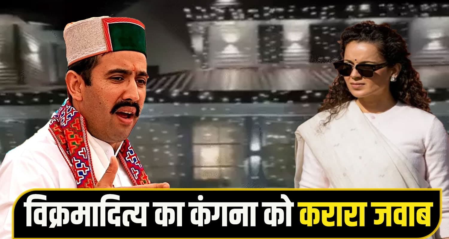 vikramaditya singh comments on kangana