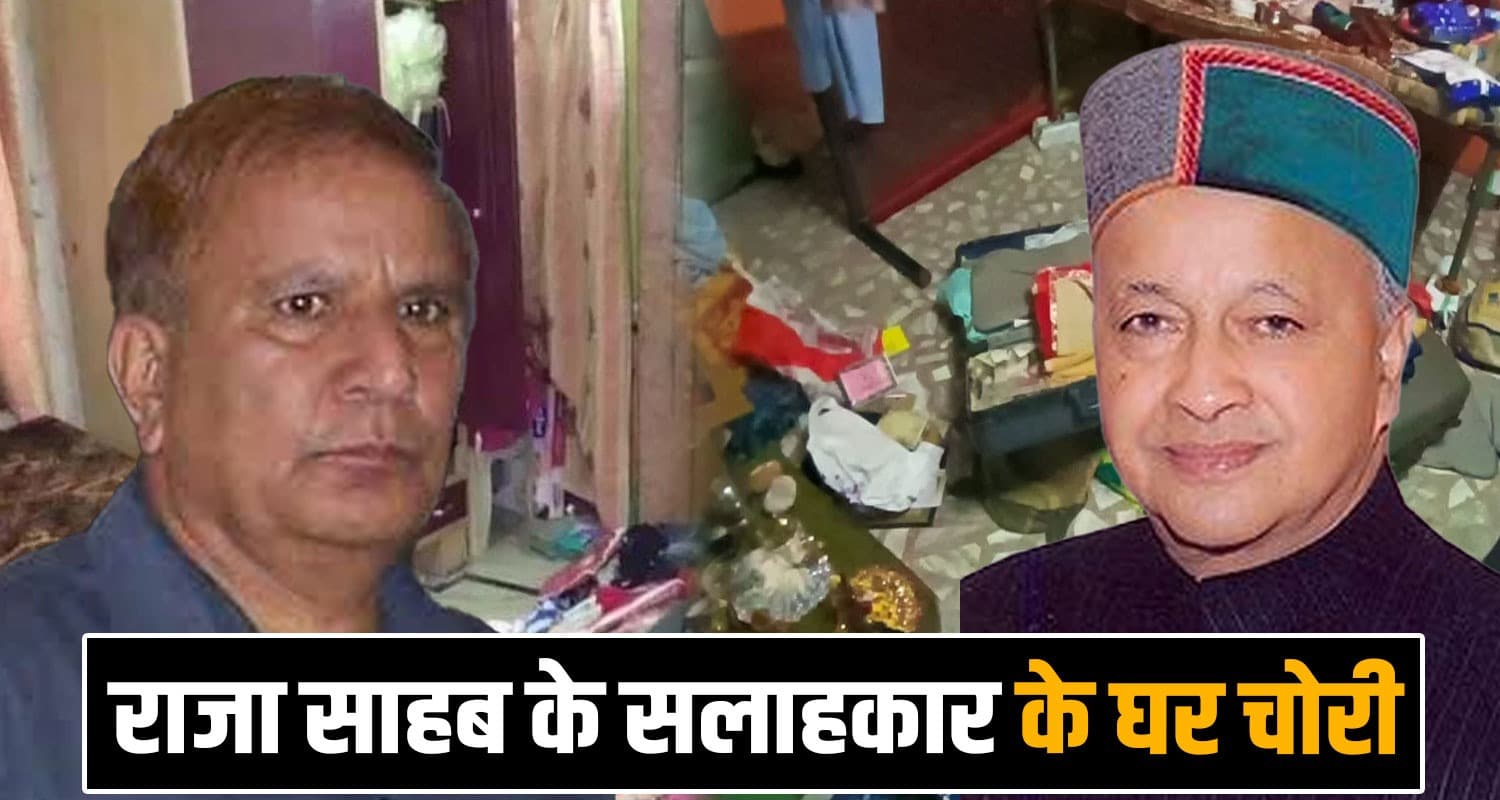 Virbhadra Singh Advisor Rangila Ram Rao house theft case shimla police