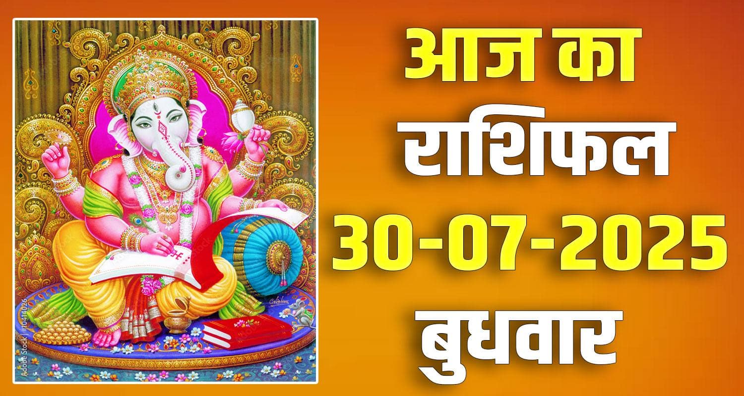 30th July Rashifal