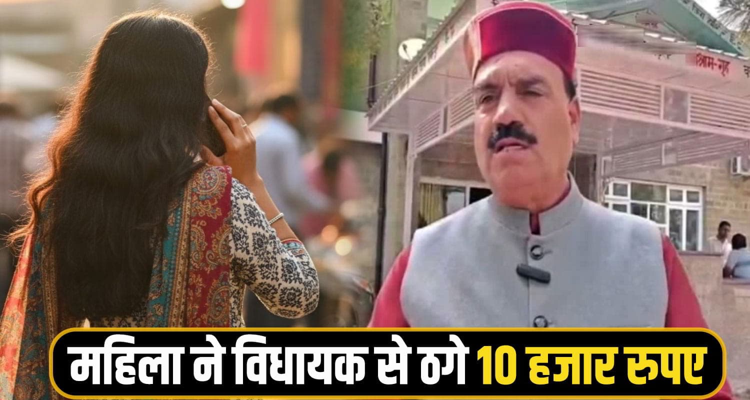 woman fraud MLA