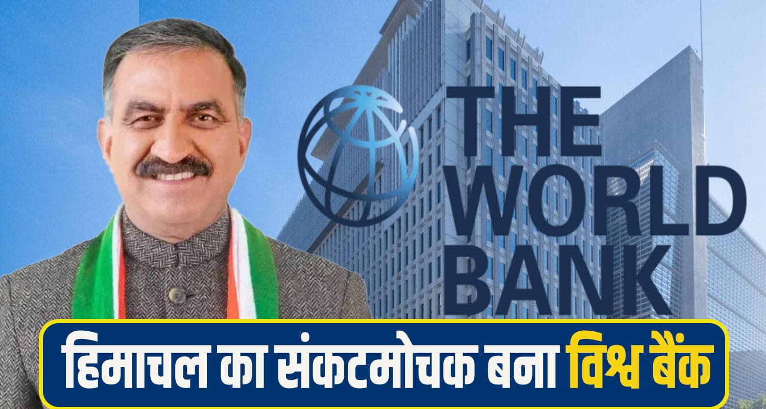 World bank loan himachal