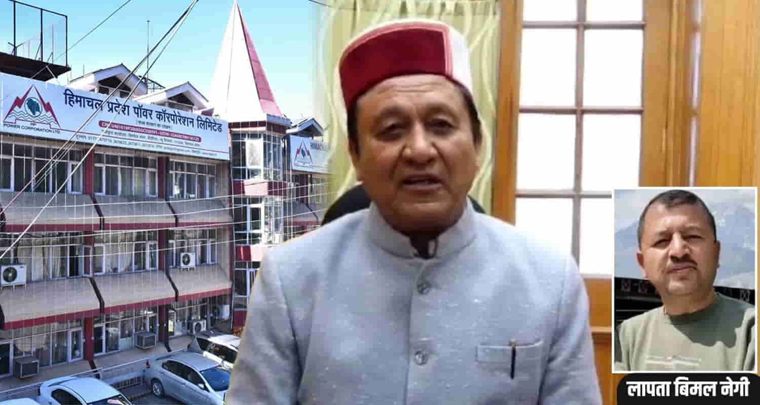 शिमला: HPPCL के चीफ इंजीनियर बिमल नेगी सातवें दिन भी लापता, उच्चस्तरीय जांच की मांग राजस्व मंत्री जगत सिंह नेगी