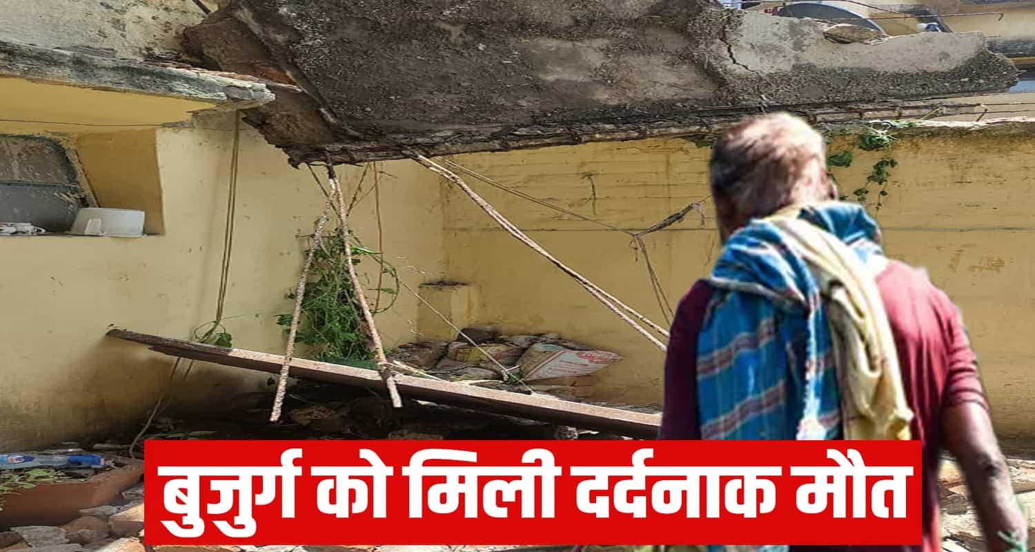 हिमाचल : पंचायत घर की सीढ़ियां तोड़ रहा था बुजुर्ग, ऊपर गिरा लेंटर- नहीं बच पाया बेचारा Solan News