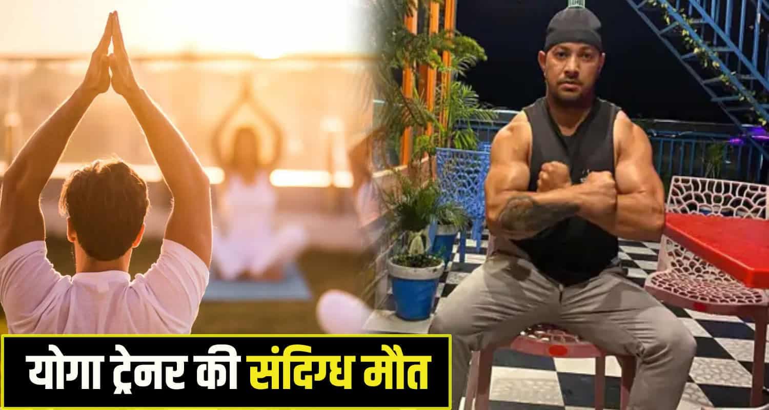 Yoga Trainer McLeod ganj