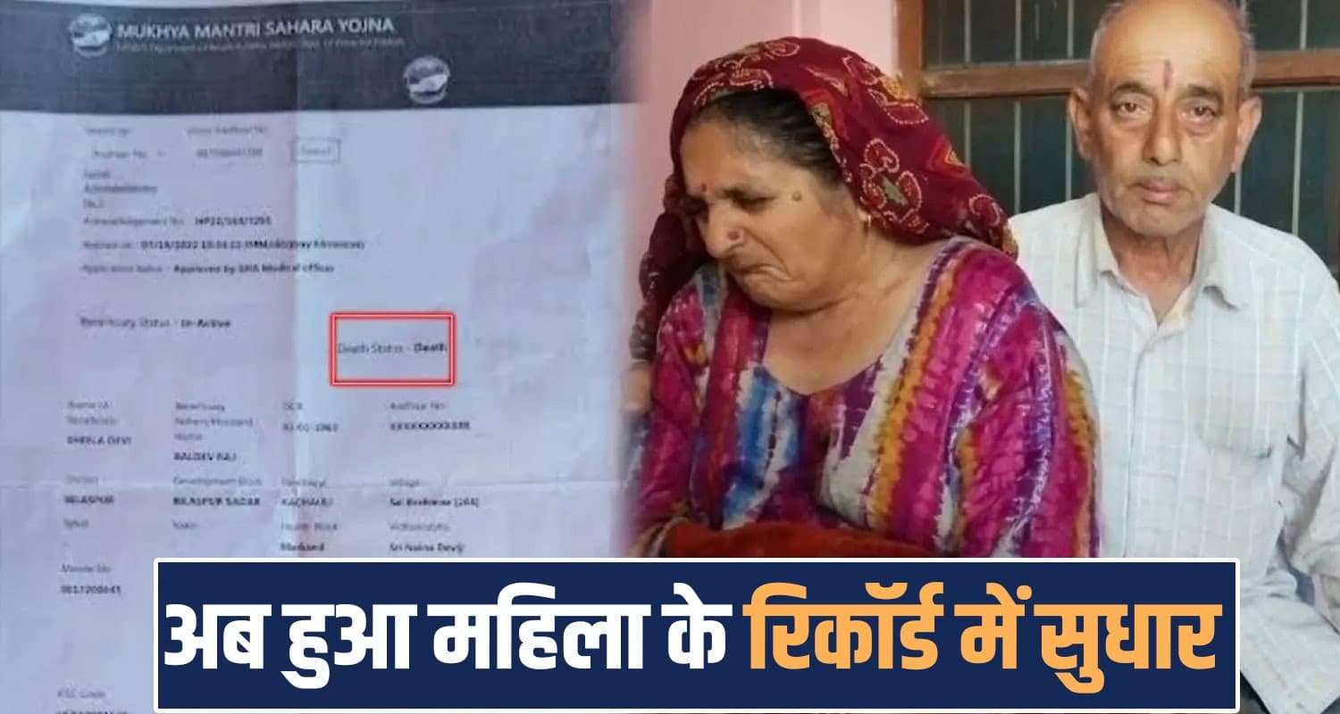 SAHARA PENSION WOMEN RECORDS ERROR BILASPUR HIMACHAL GOVERNMENT