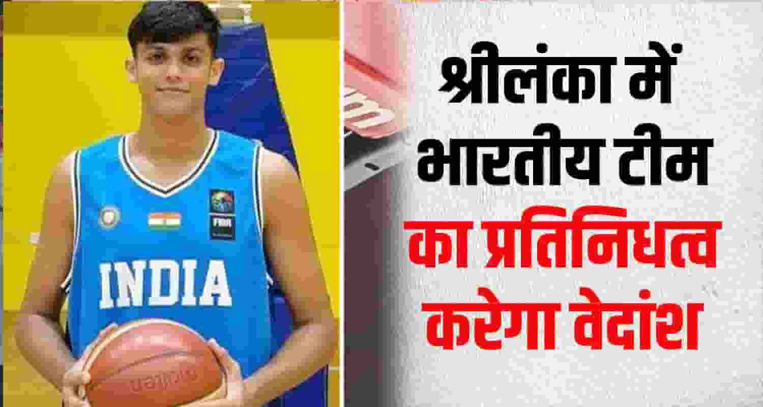 Himachal hamirpur vedansh selected indian team international basketball competition