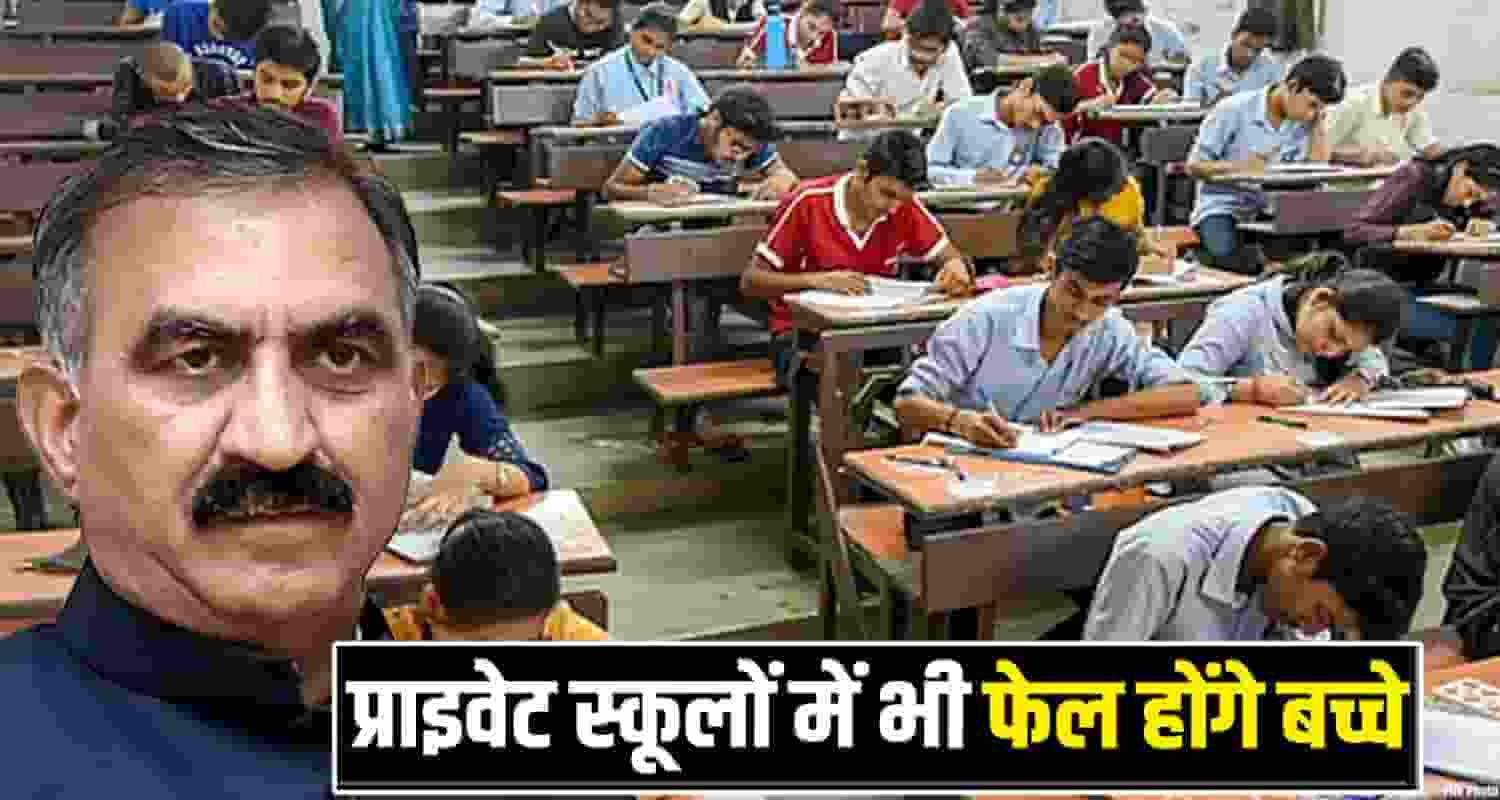 Sukhu Government New Rule School Students