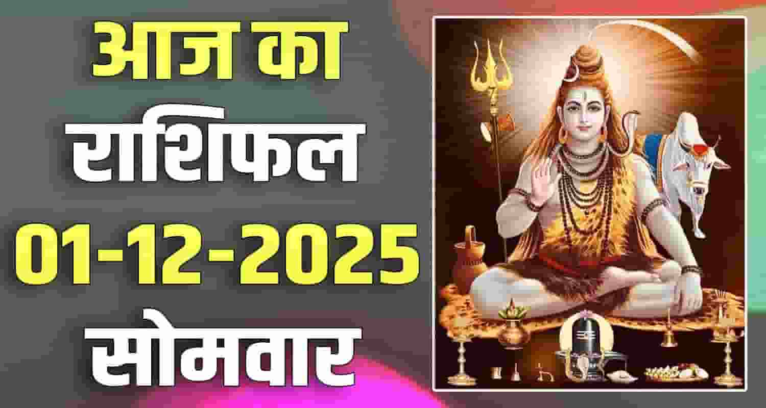 1ST DECEMBER RASHIFAL