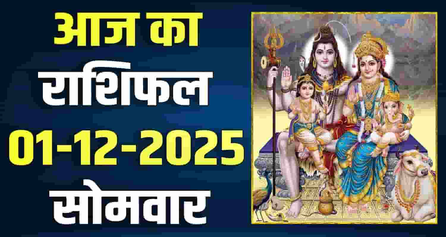 1ST DECEMBER RASHIFAL