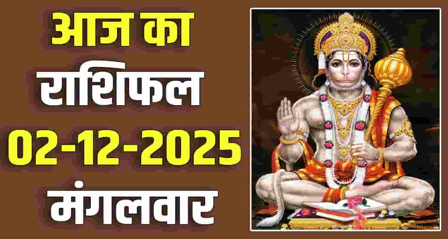 2ND DECEMBER RASHIFAL