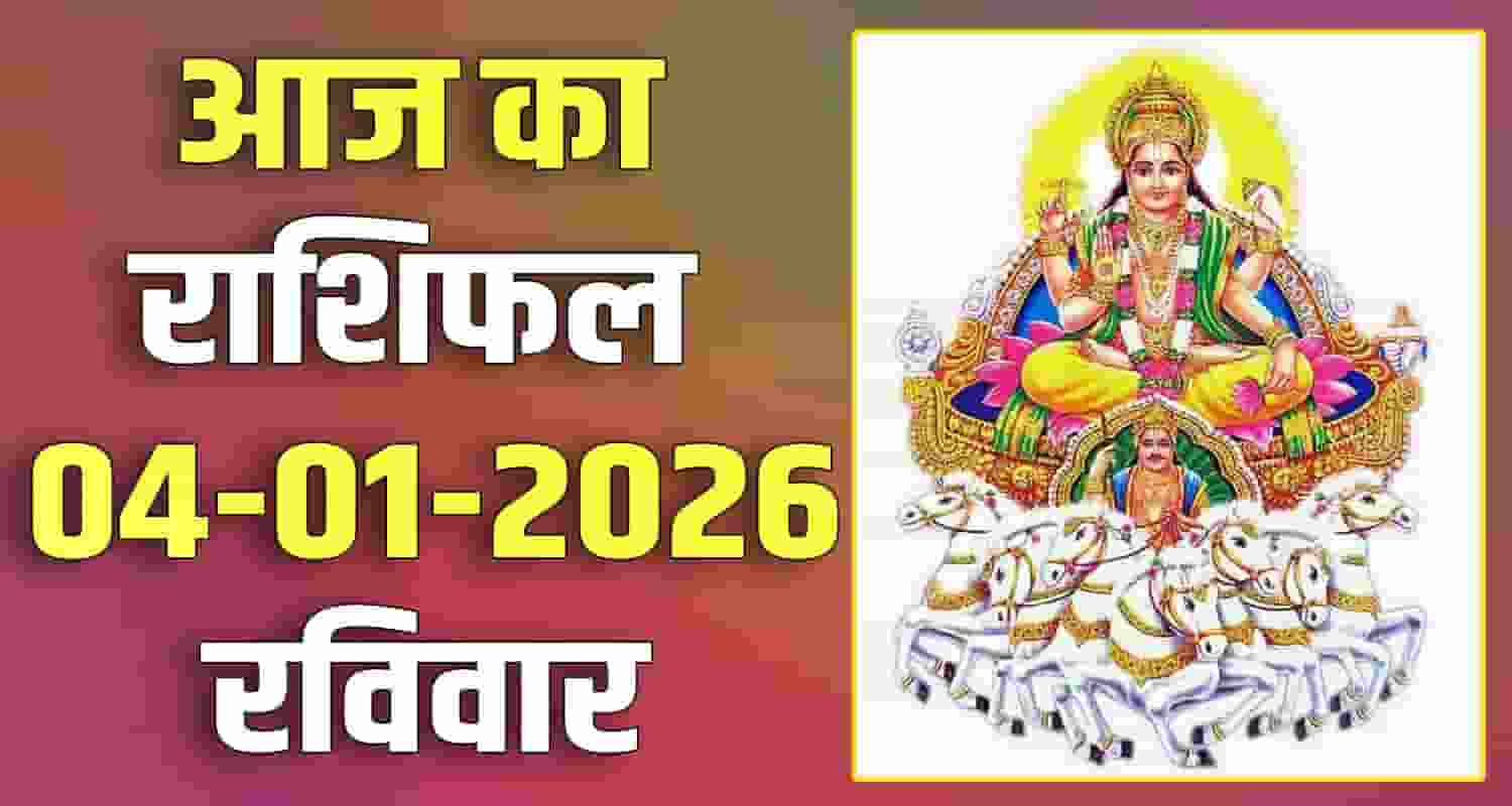 4TH JANUARY RASHIFAL